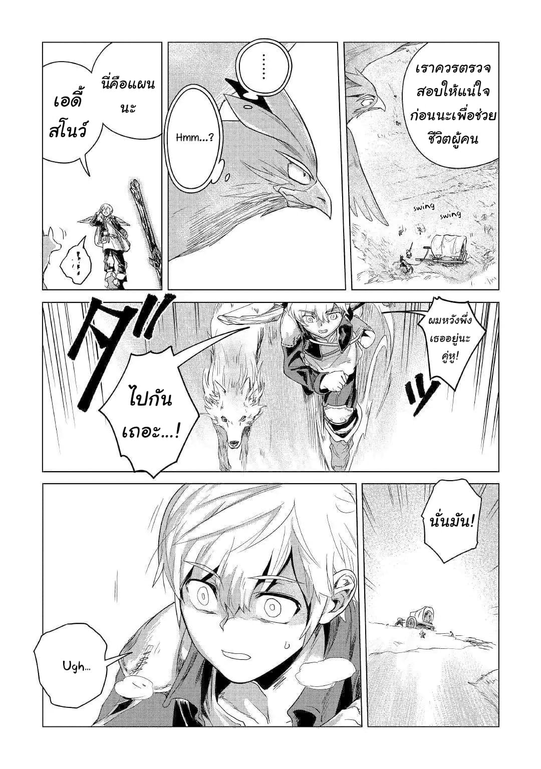 Mofumofu to Isekai Slow Life o Mezashimasu! 4-4