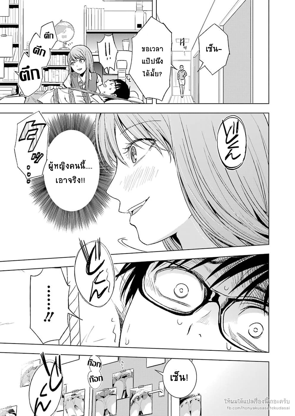 Tsumi to Kai ความผิด และ ความสุข 8-ความรู้สึกโล่งใจ และ ความรู้สึกผิด
