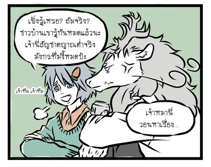 Non-Human วันๆของทั่นเทพ 28-รักแรกพบ