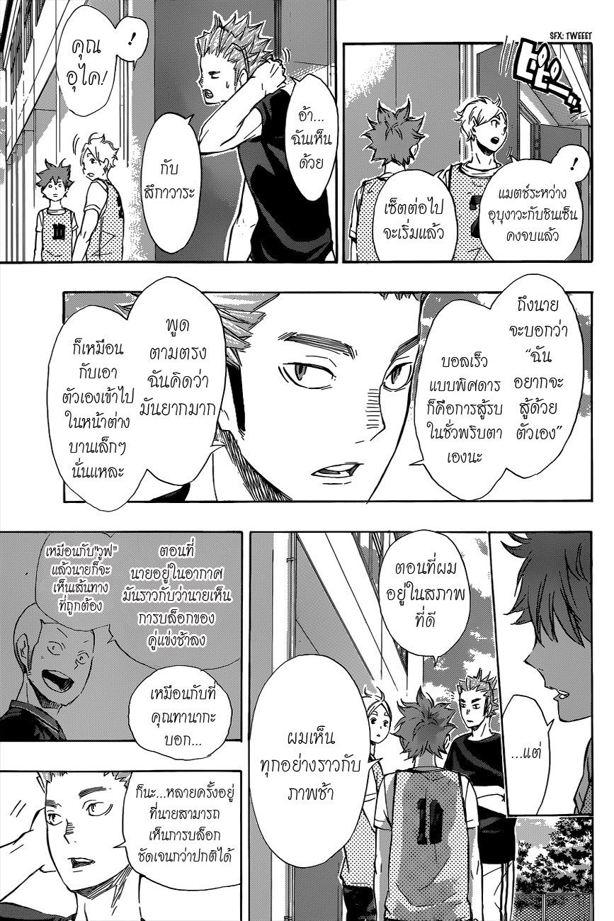 Haikyuu!! 81-พื้นที่สำหรับการเติบโต