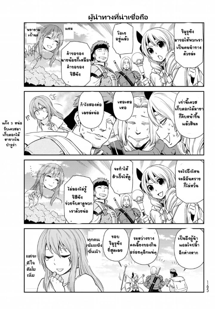 TenSura Nikki Tensei Shitara Slime Datta Ken 21-21