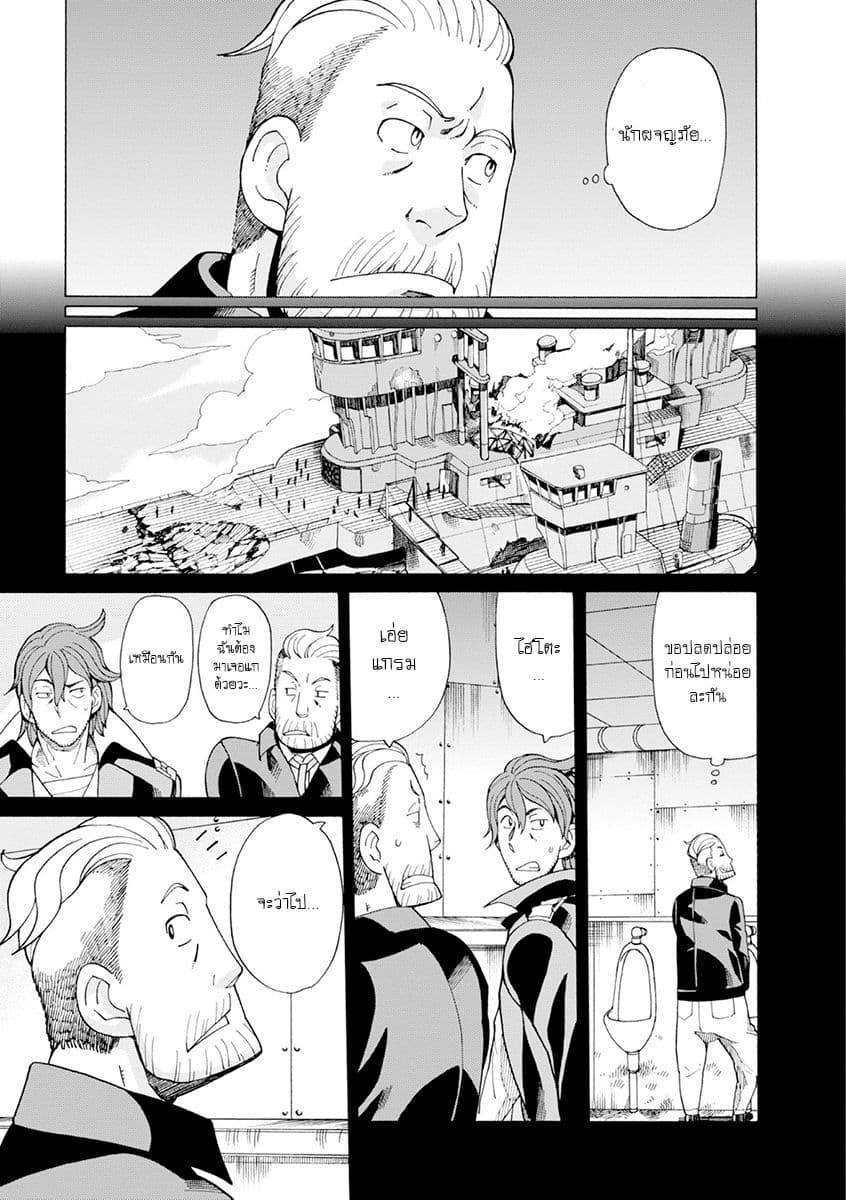 Asebi to Sora Sekai no Boukensha 21-เขตน่านฟ้าต่ำและเรือวอลเดเซีย