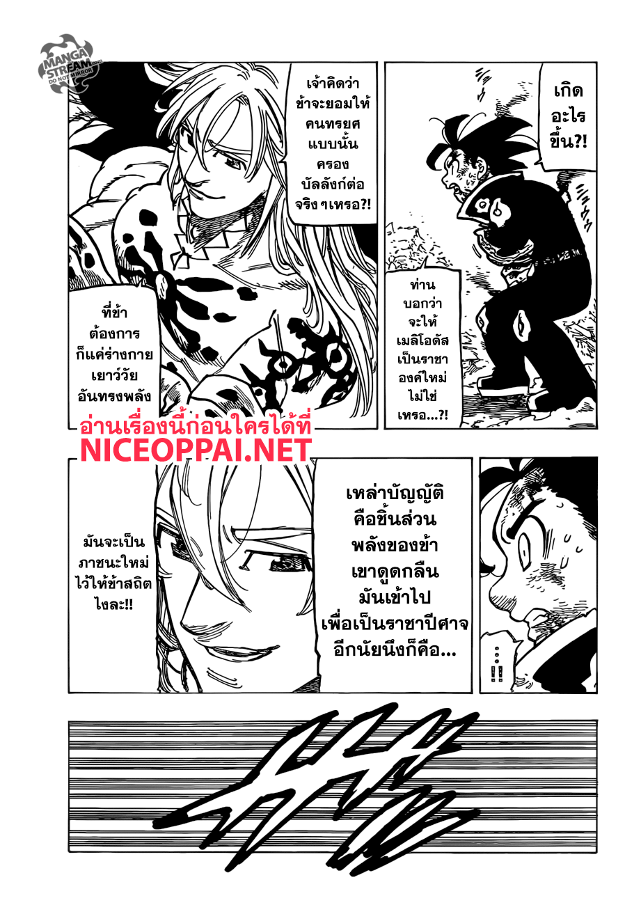 Nanatsu no Taizai 300-ราชาปีศาจเมลิโอดัส