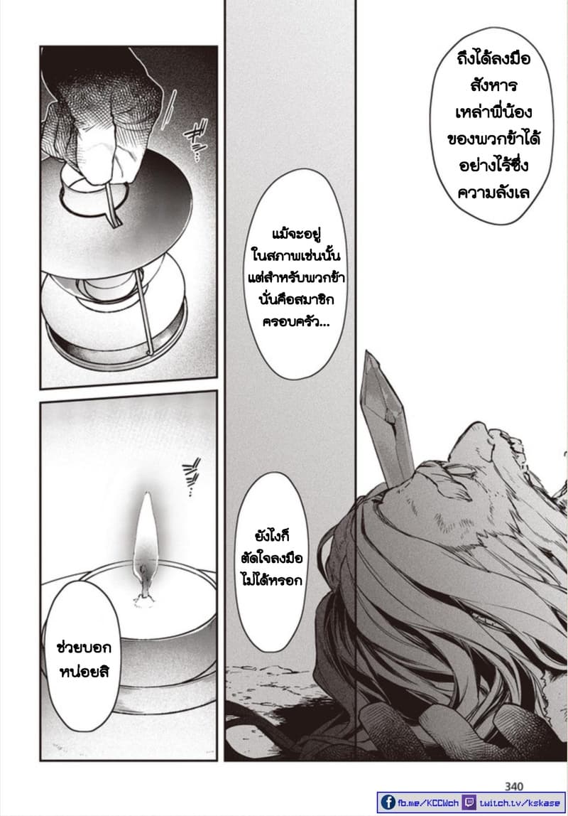 Realist Maou Niyoru Seiiki Naki Isekai Kaikaku จอมมารผู้รู้แจ้งกู้โลก 12-12