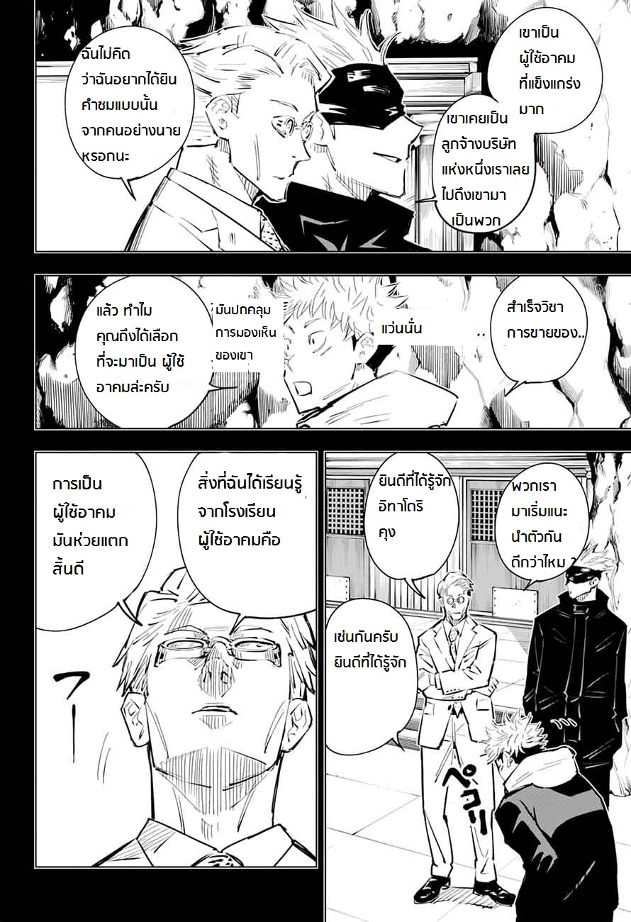 Jujutsu Kaisen มหาเวทย์ผนึกมาร 19-19