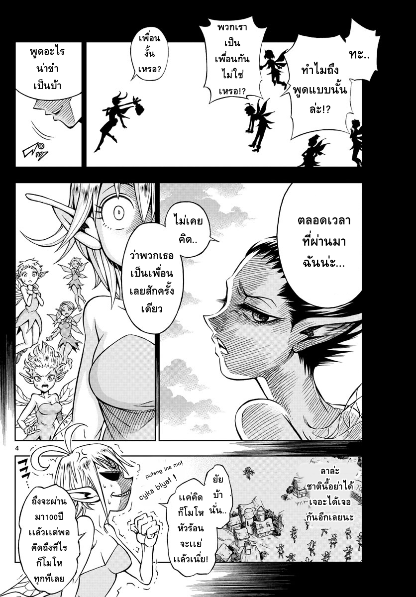 Marry Grave คนจรพันธ์อมตะ 4-แฟร์รี่สีดำ จีน
