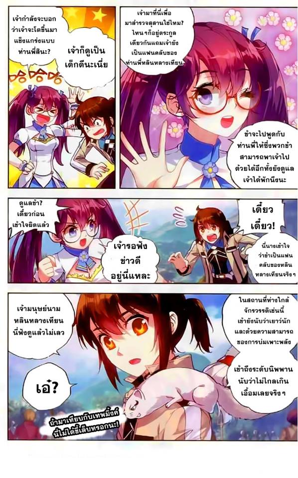 Wu Dong Qian Kun 36-หลินหลางเทียน