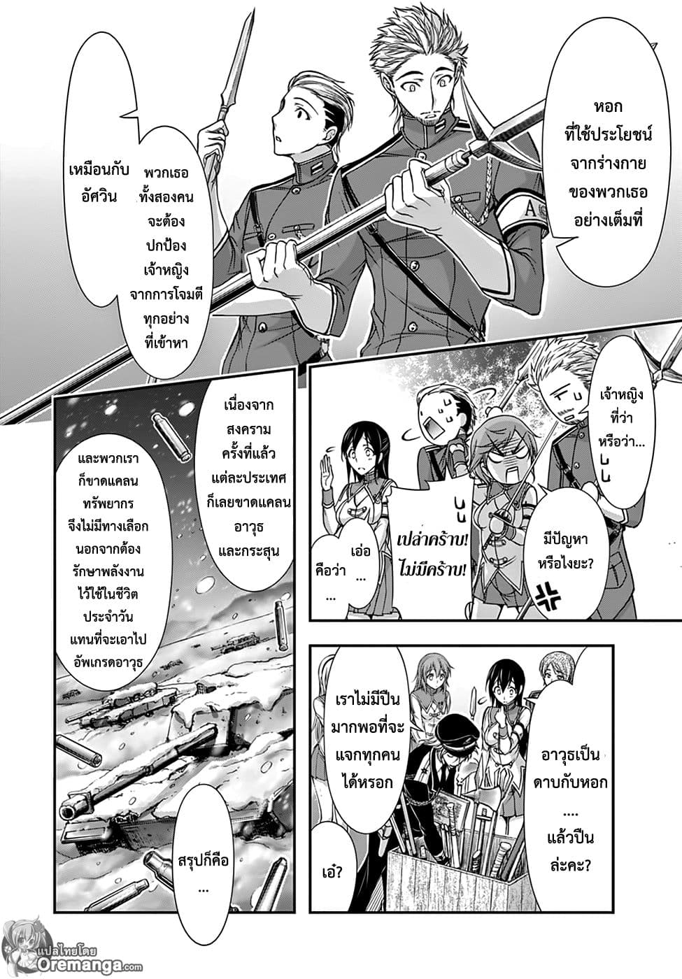 Plunderer 19-สงครามแห่งคำสัญญา