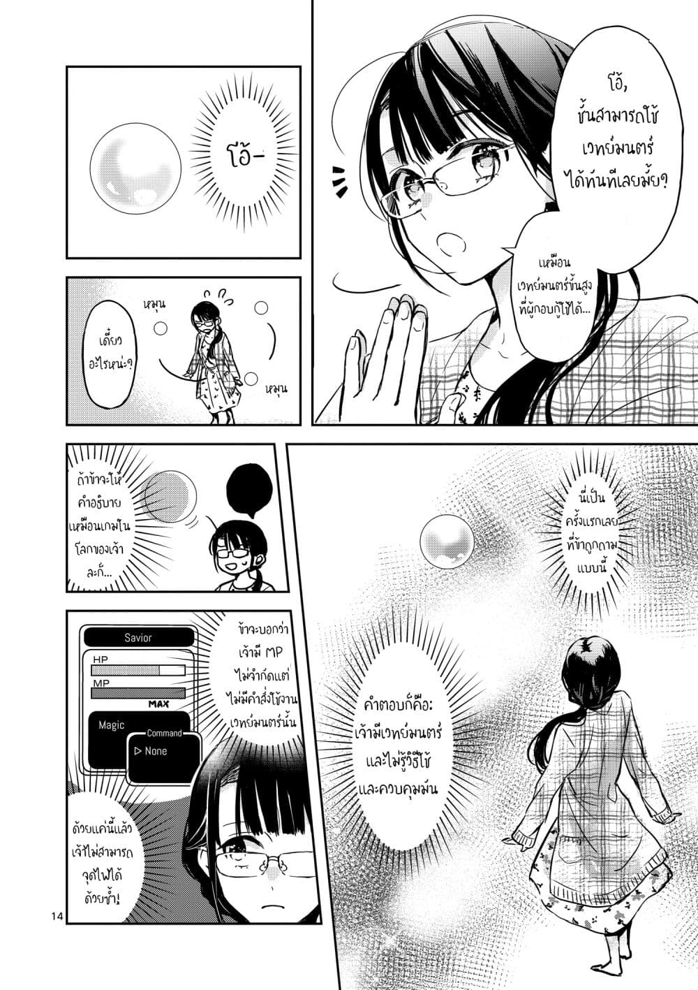 The Savior's Book Café in Another World 1-1