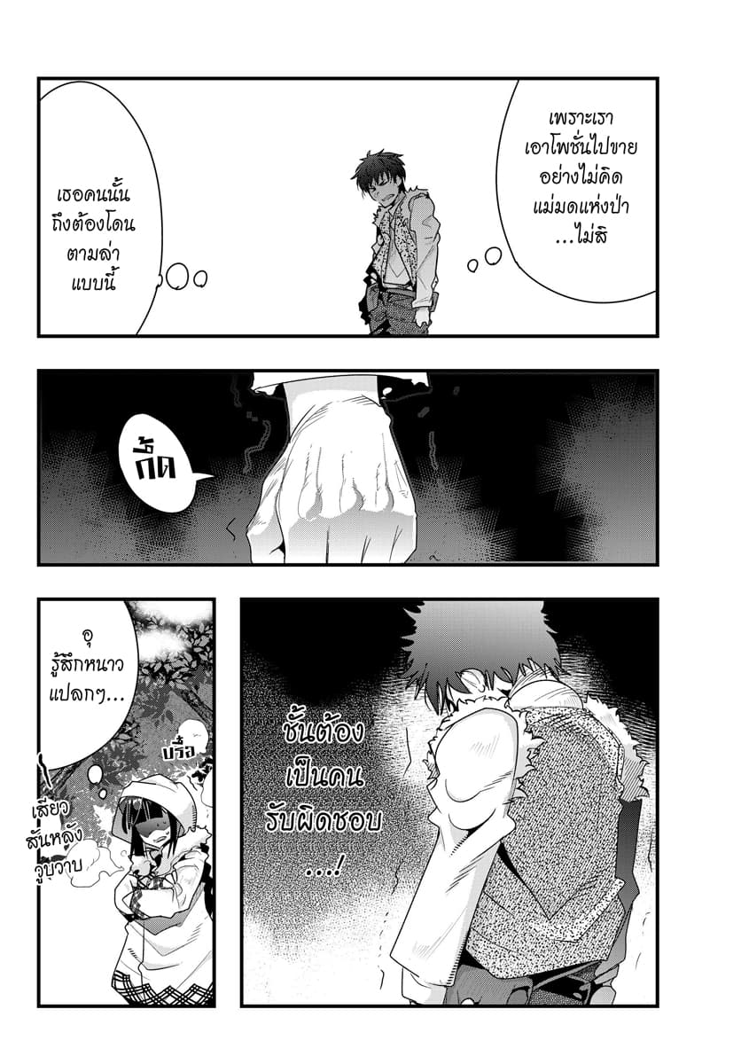 Yoku Wakaranai keredo Isekai ni Tensei Shiteita You Desu 9.4-ไม่ค่อยเข้าใจเท่าไหร่ แต่คงต้องออกเดินทางอีกครั้งแล้วล่ะ (4)
