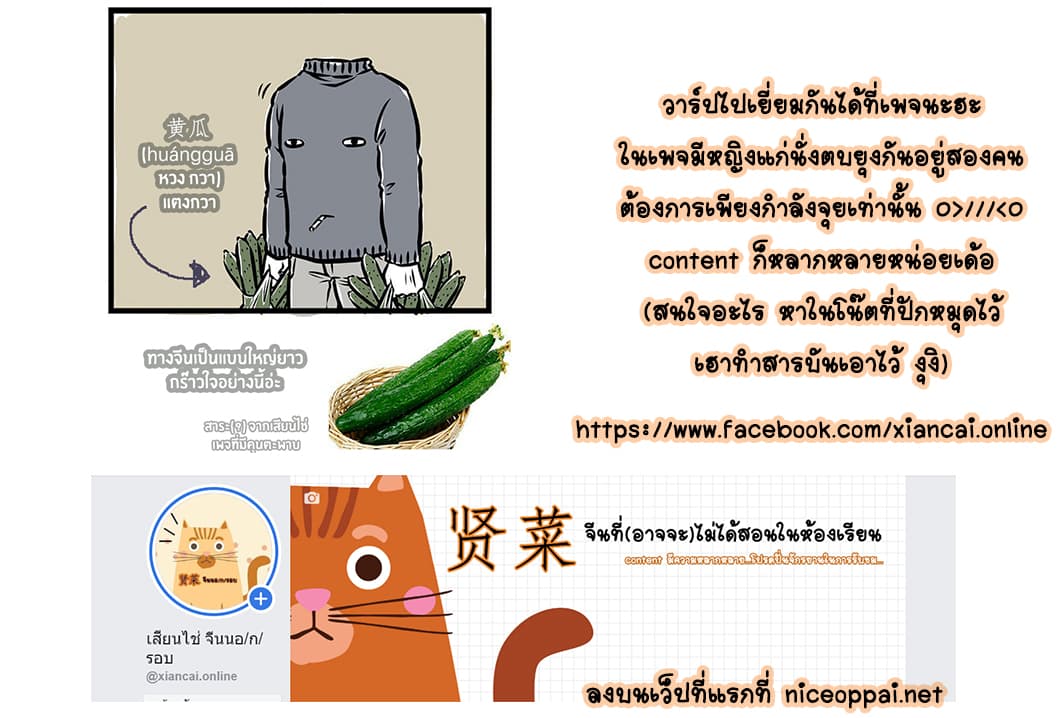 Non-Human วันๆของทั่นเทพ 34-หน้าหนาวของสิงเทียน (2)