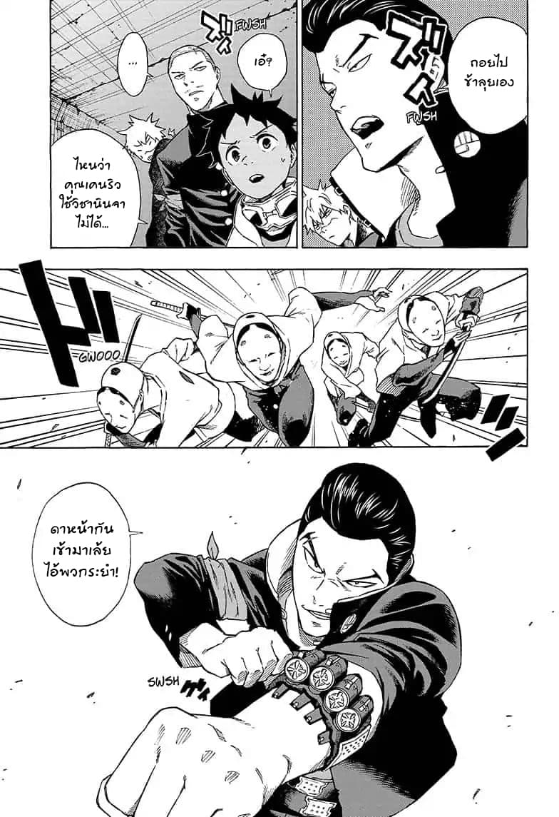 Tokyo Shinobi Squad พลพรรคนินจาโตเกียว 14-โฮปแลนด์แดนแห่งความหวัง