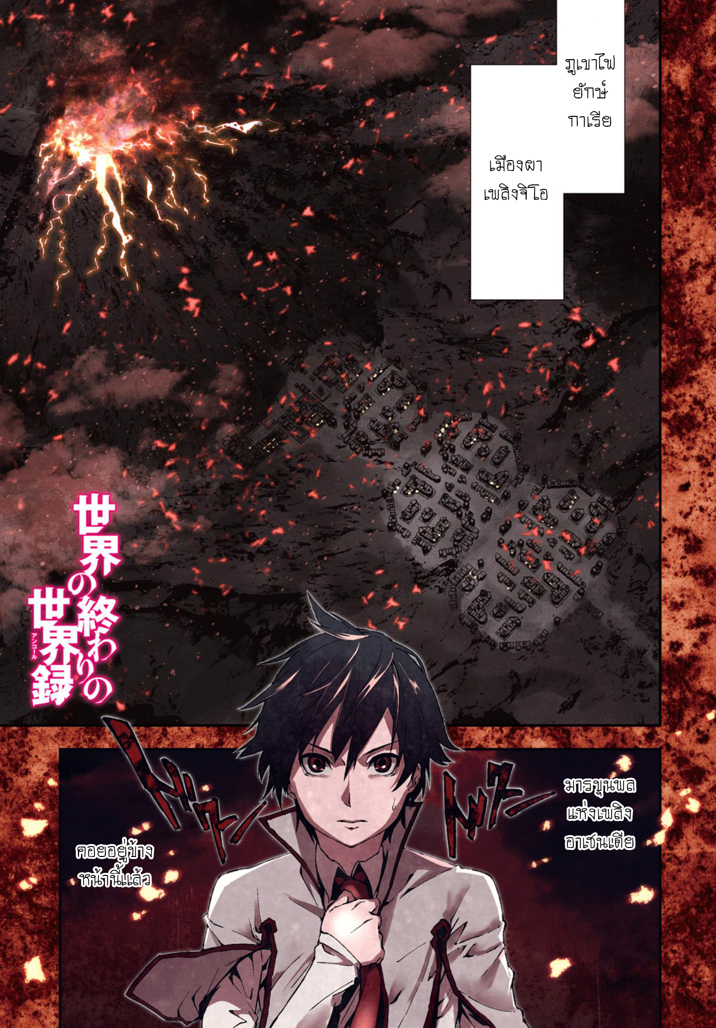 Sekai no Owari no Sekairoku อองกอร์ ล่าบันทึกวีรบุรุษสุดขอบโลก 6-6