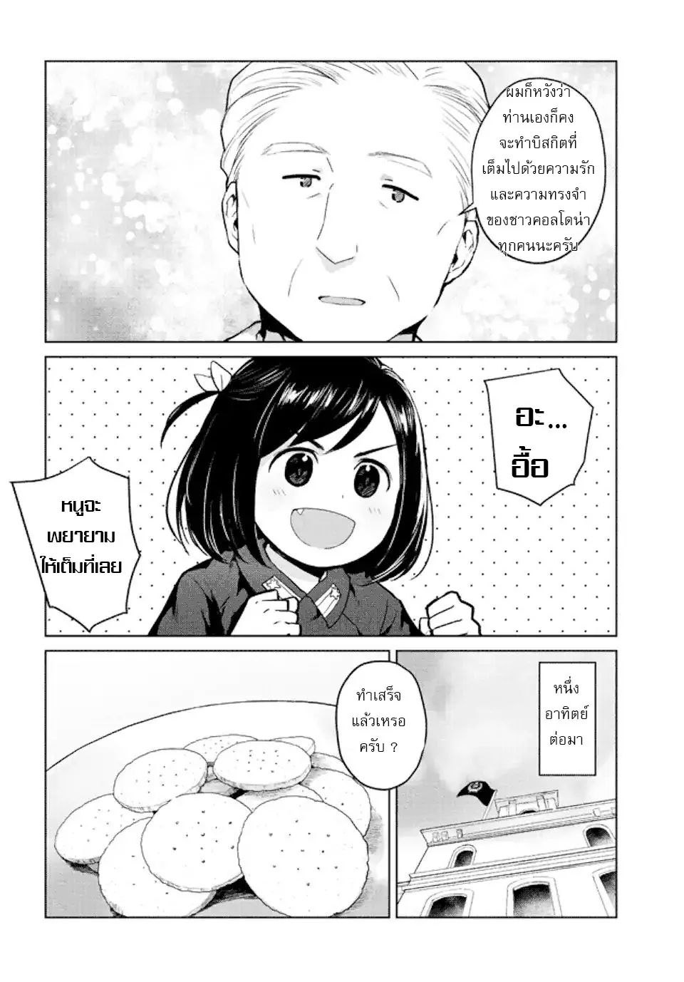 Oh, Our General Myao โอ้ ท่านนายพลเหมียว 2-เมื่อเหมียวเยี่ยมชมโรงงาน