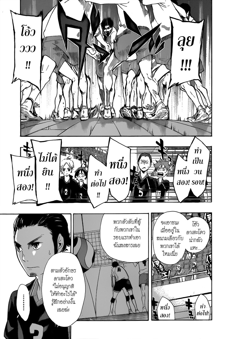 Haikyuu!! 41-เหยียบคันเร่งเต็มที่สู่รอบ 2