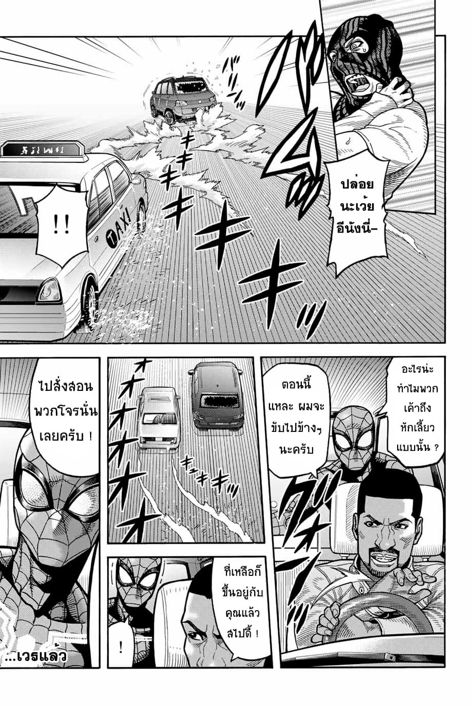 Spider-Man: Fake Red 5-รอยแผล