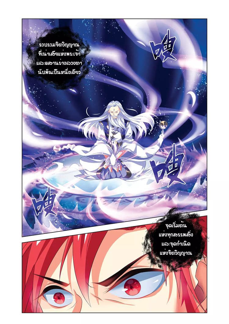 Anecdotes about Spirits and Immortals พงศาวดารจิตวิญญาณอมตะ 1-1