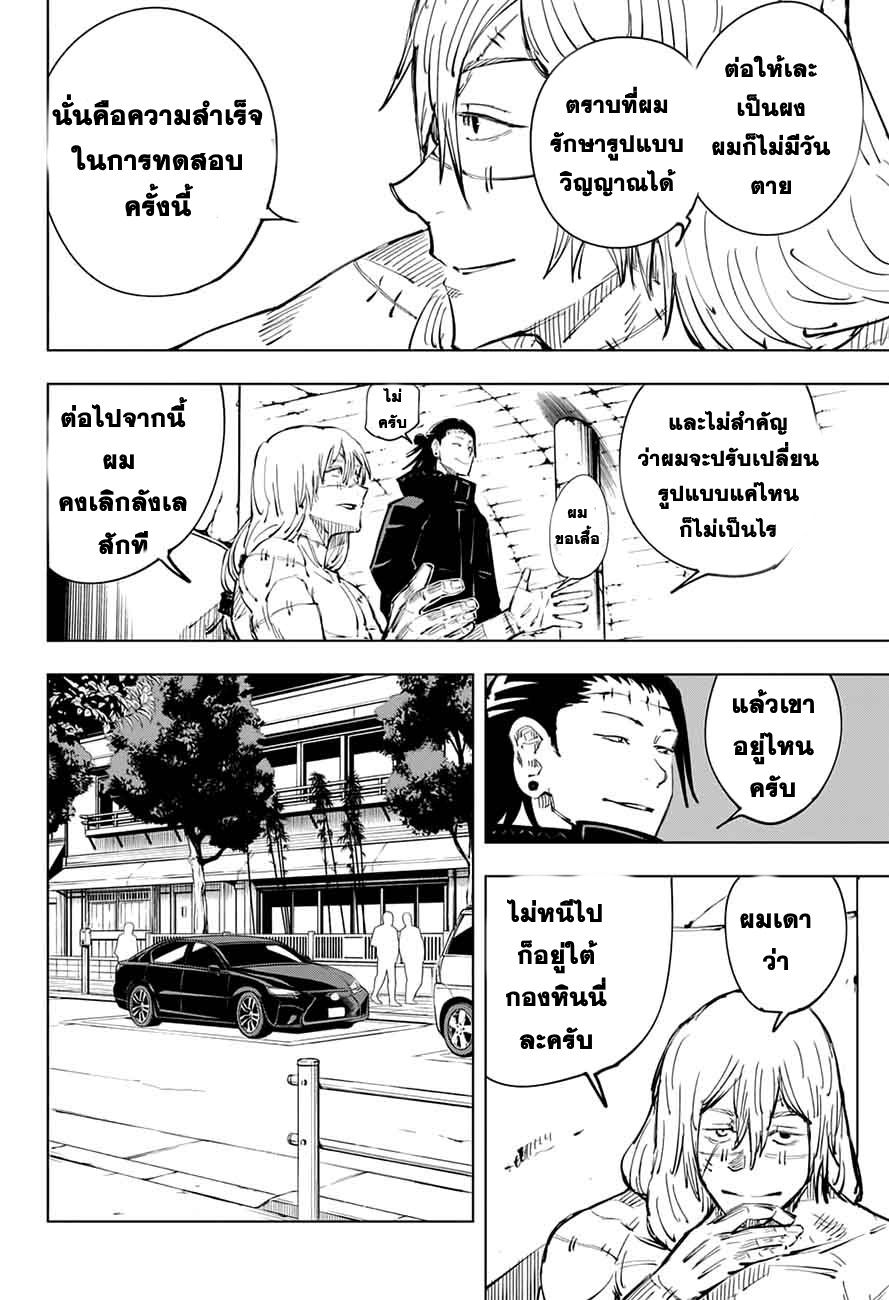 Jujutsu Kaisen มหาเวทย์ผนึกมาร 24-เด็กที่ถูกทอดทิ้งและการจองเวร (5)