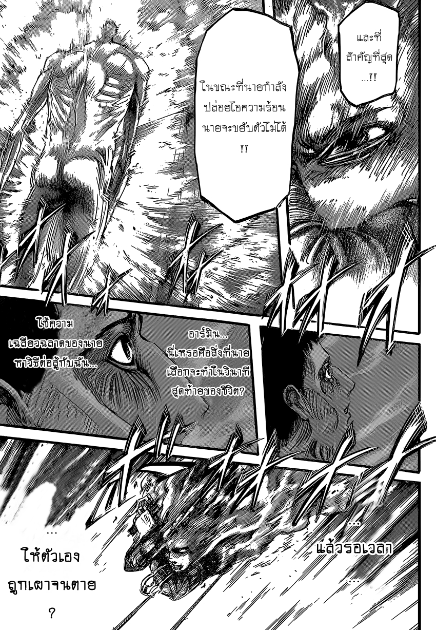 Attack on Titan 82-วีรบุรุษ
