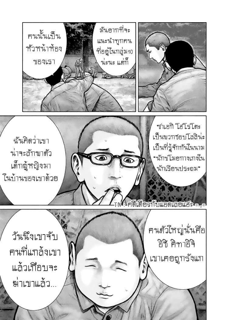 The Hand of God or Devil 1-นักโทษ