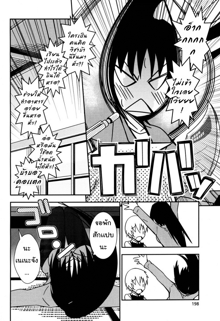 Yamanko! 4-ถ้าต้องใช้ความคิดกันละก็สามหัวย่อมดีกว่าหัวเดียวอยู่เเล้วใช่ม่ะ?