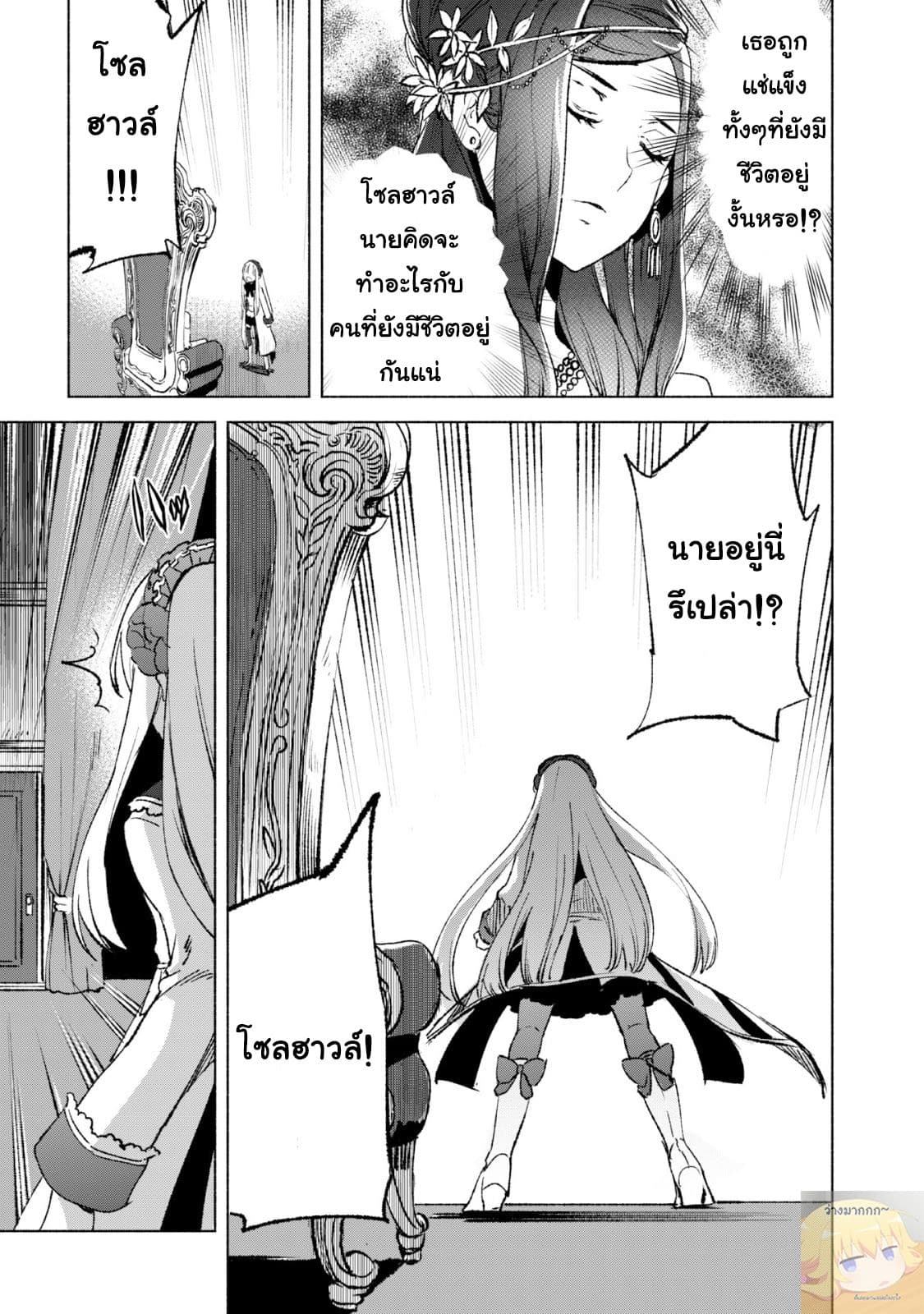 Kenja no Deshi wo Nanoru Kenja ปราชญ์โลลิฯ 13-อารามใต้ดิน