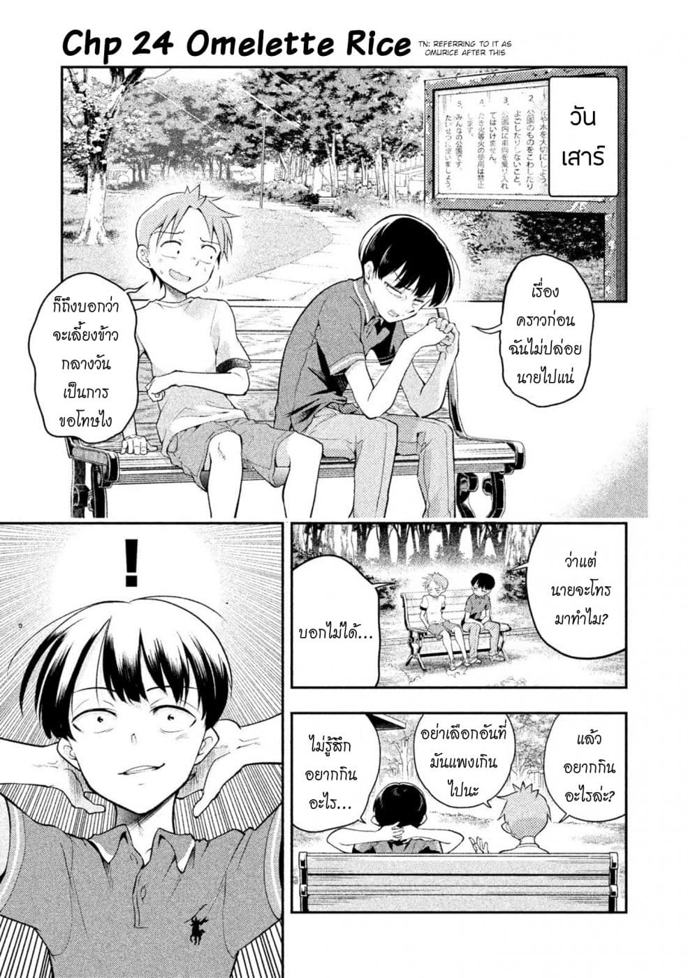 Saeki-san wa Nemutteru คุณซาเอกิที่นอนหลับอย่างสง่างาม 24-24