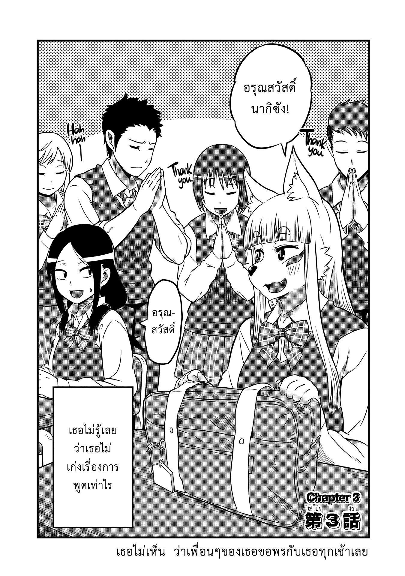 High School Inari Tamamo-chan! 3-3