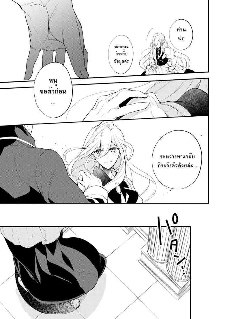 Koushaku Reijou no Tashinami 38-38