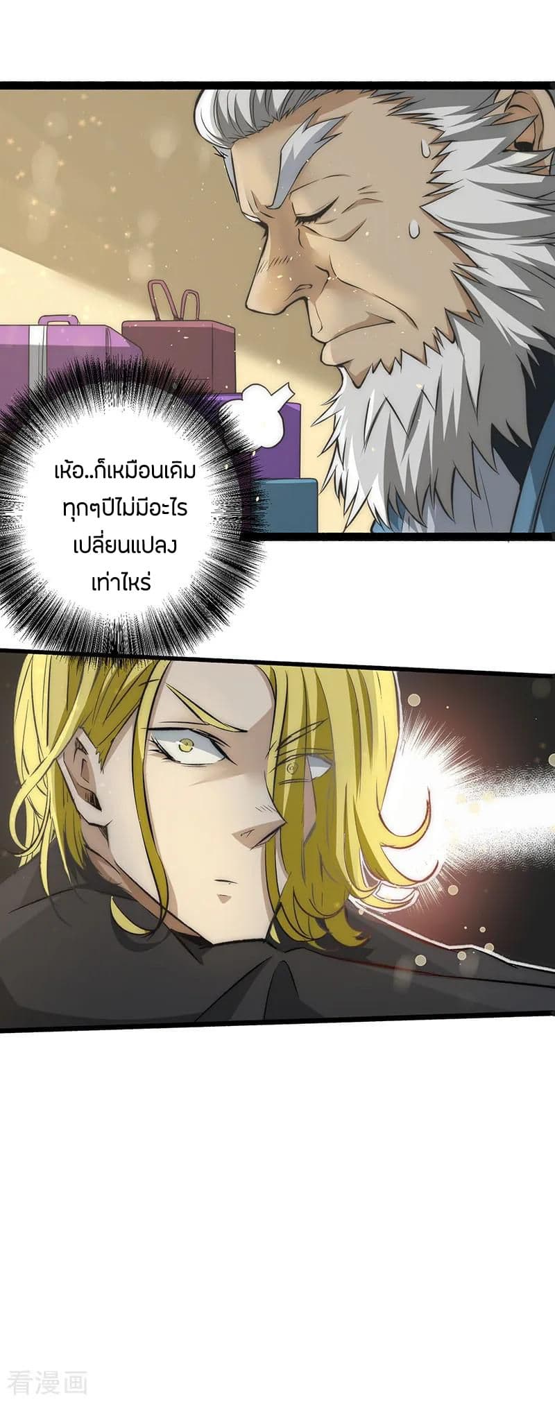God Emperor of The City มหาเทพเซียนแห่งนคร 11-11