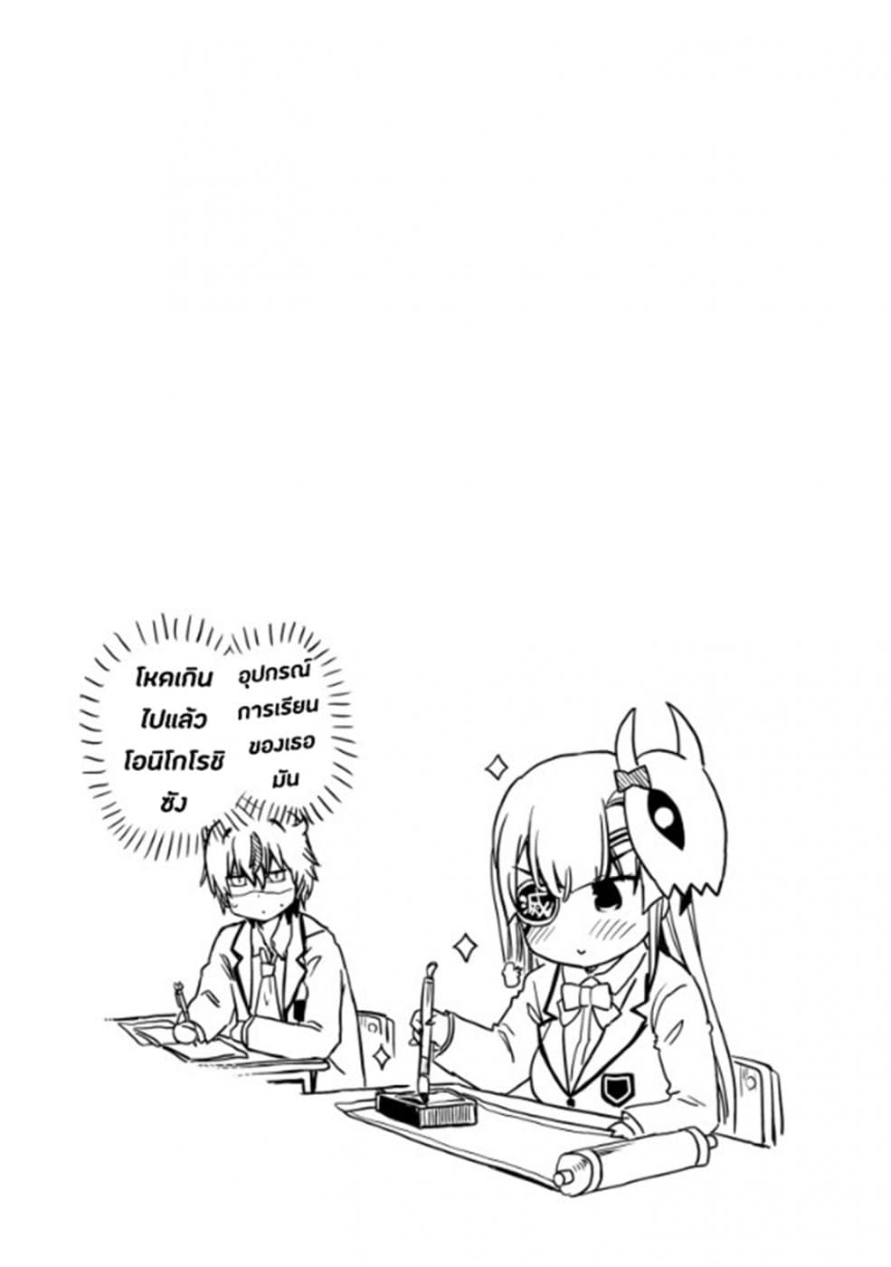 Choroidesuyo Onigoroshi-san! 2-จากด้านหลังของโอนิโกโรชิซัง