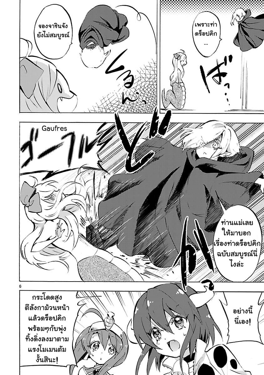 Jashin-chan Dropkick 85-ดร็อปคิกฉบับสมบูรณ์