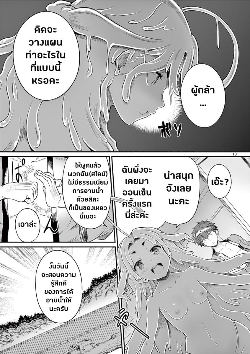 Yuusha-sama, Yukagen wa Ikaga desu ka? 4-4