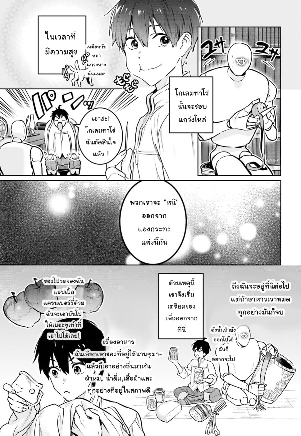 Hametsu no Madou Ou to Golem no Ban Kisaki 4-4