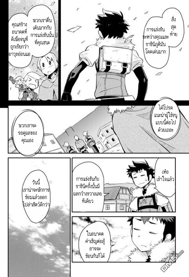 Toaru Ossan no VRMMO Katsudouki 12-12