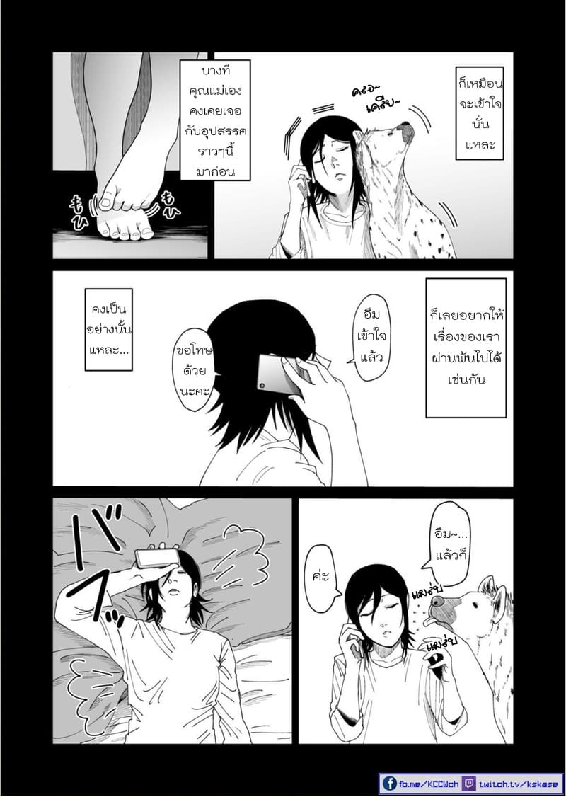 Boku no Malay-Guma 6-6