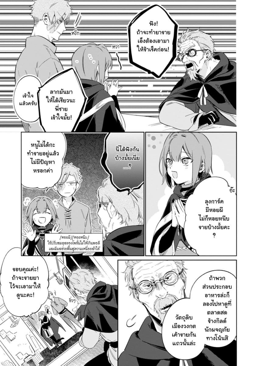 Ikinokori Renkinjutsushi wa Machi de Shizuka ni Kurashitai 9-9