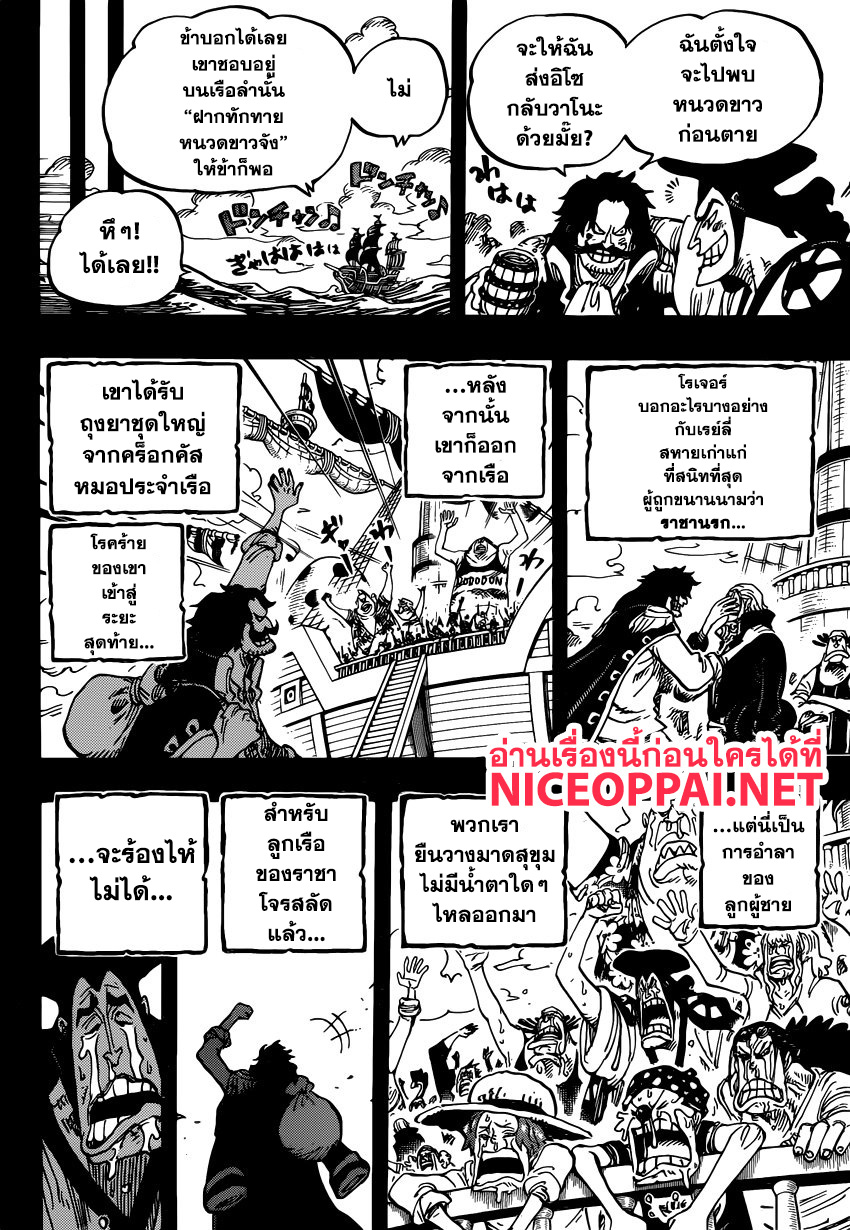 One Piece 968-TH-การกลับมาของโอเด้ง