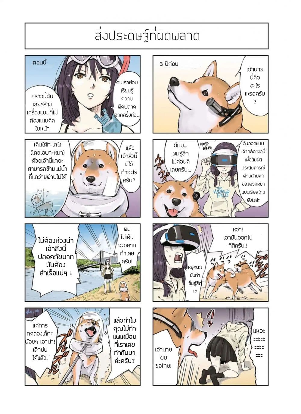 Roaming The Apocalypse with My Shiba Inu ผจญวันสิ้นโลกกับเจ้าชิบะ 8-8