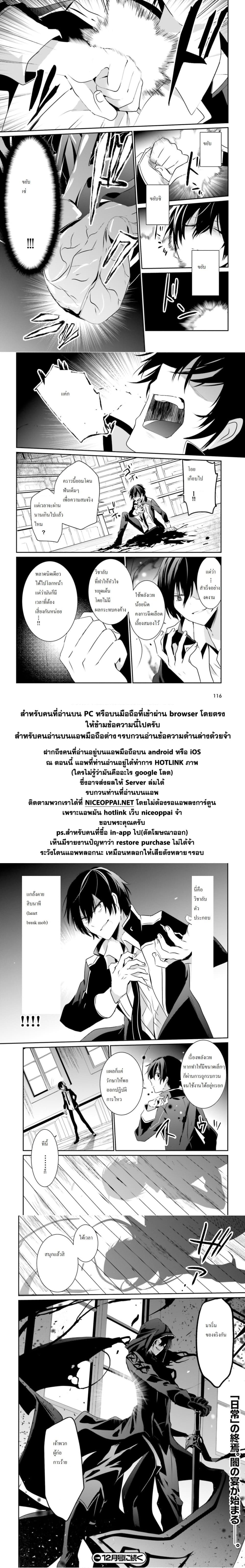 Kage no Jitsuryokusha ni Naritakute! อยากเป็นพลังในเงามืด 10.1-10.1
