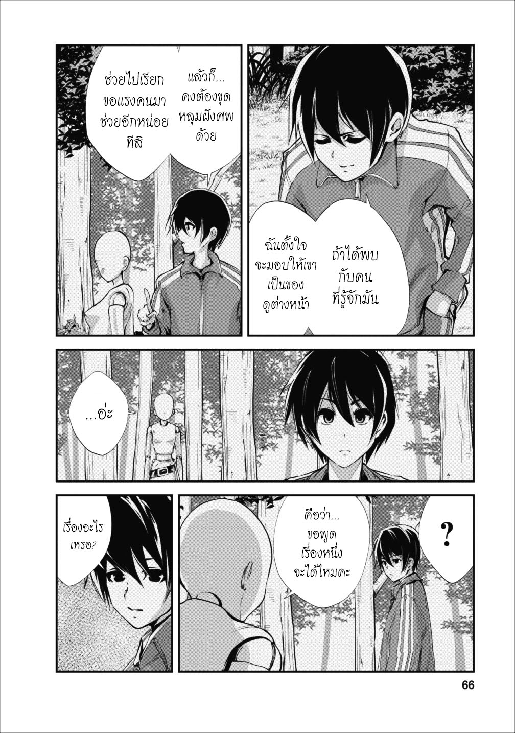 Monster no Goshujin-sama สุดสายใยสไลม์ยอดรัก 13-13