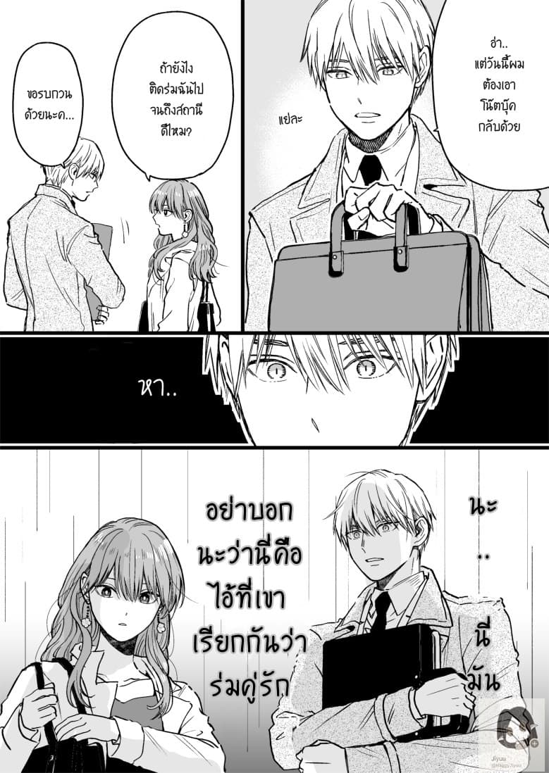Ice Guy and the Cool Female Colleague 27-27