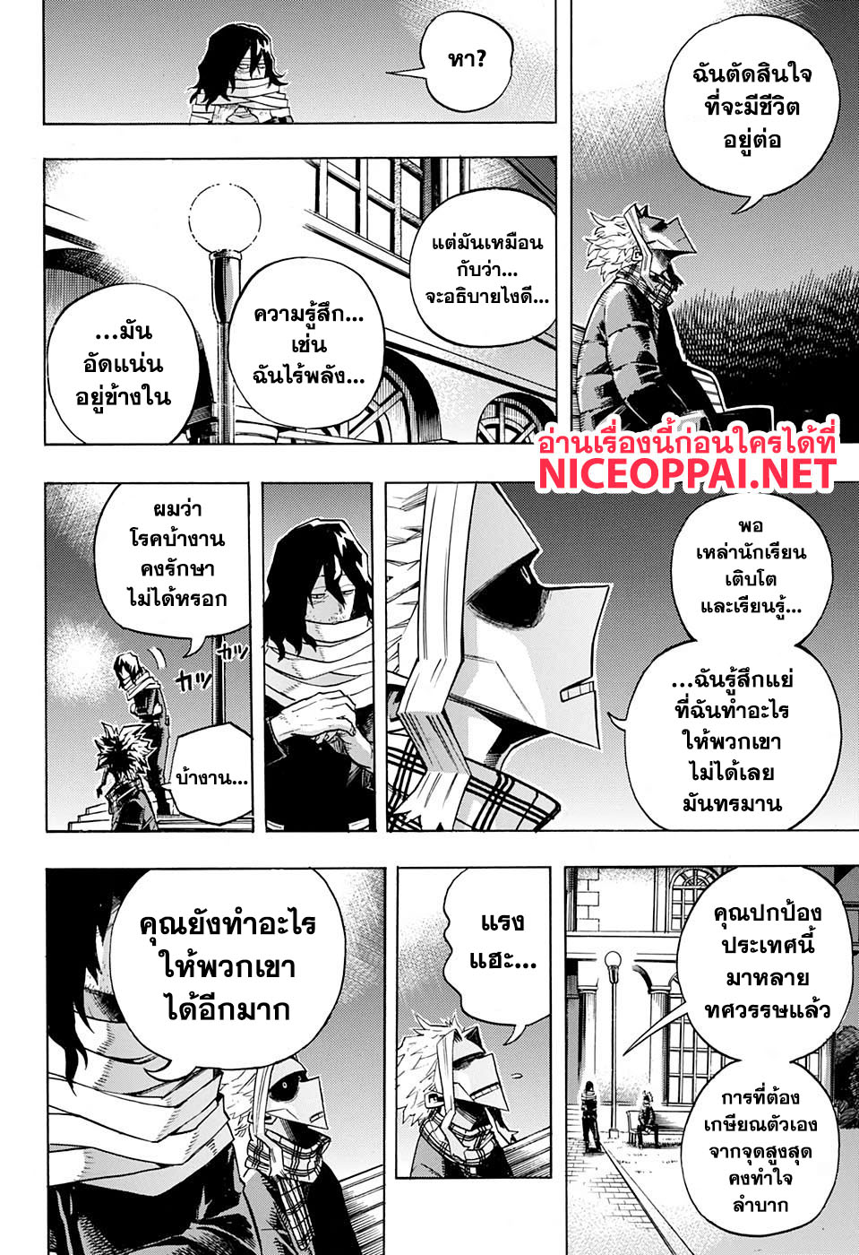 Boku no Hero Academia 257-ส่งต่อ ให้ผู้ที่สืบทอด