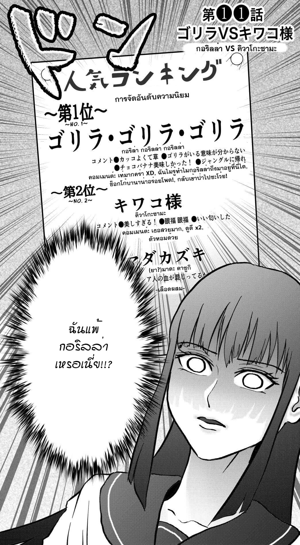 Ikemen Sugiru Gorilla 11-11