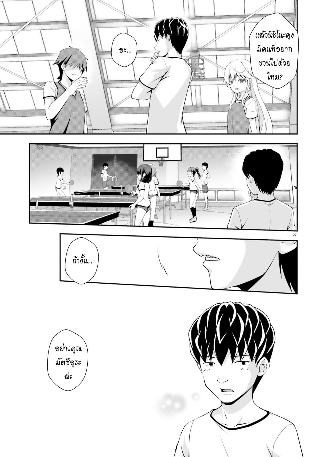 Nishino Gakunai Caste Saikai Ni Shite Ino Sekai Saikyo No Shonen 4-องค์หญิง
