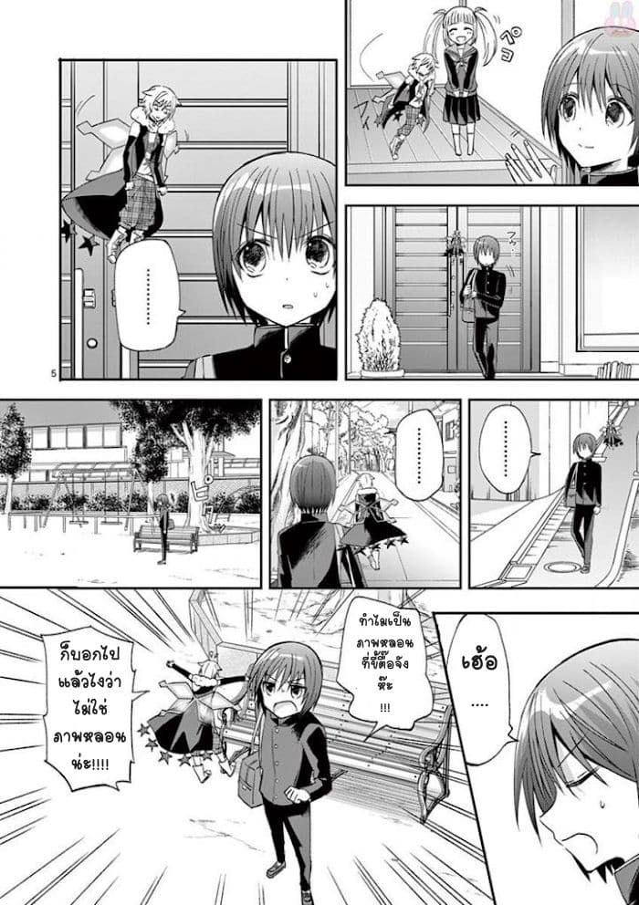 Can You Become A Magical Girl? ยายจ๋าเวทมนต์ 9-9