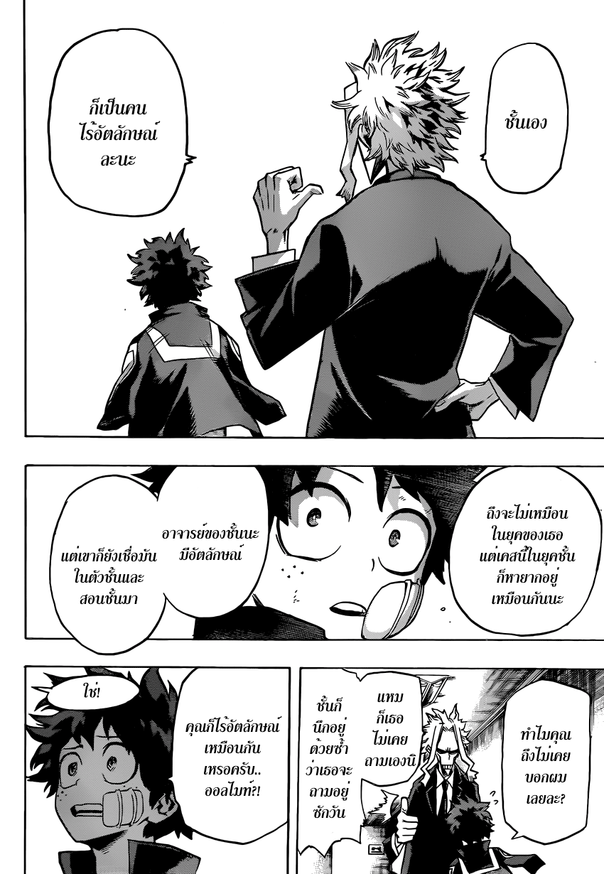 Boku no Hero Academia 41-TH-สู้ อิดะ สู้!