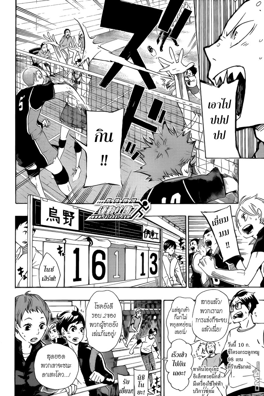 Haikyuu!! 44-ตัวล่อที่แข็งแกร่งที่สุด
