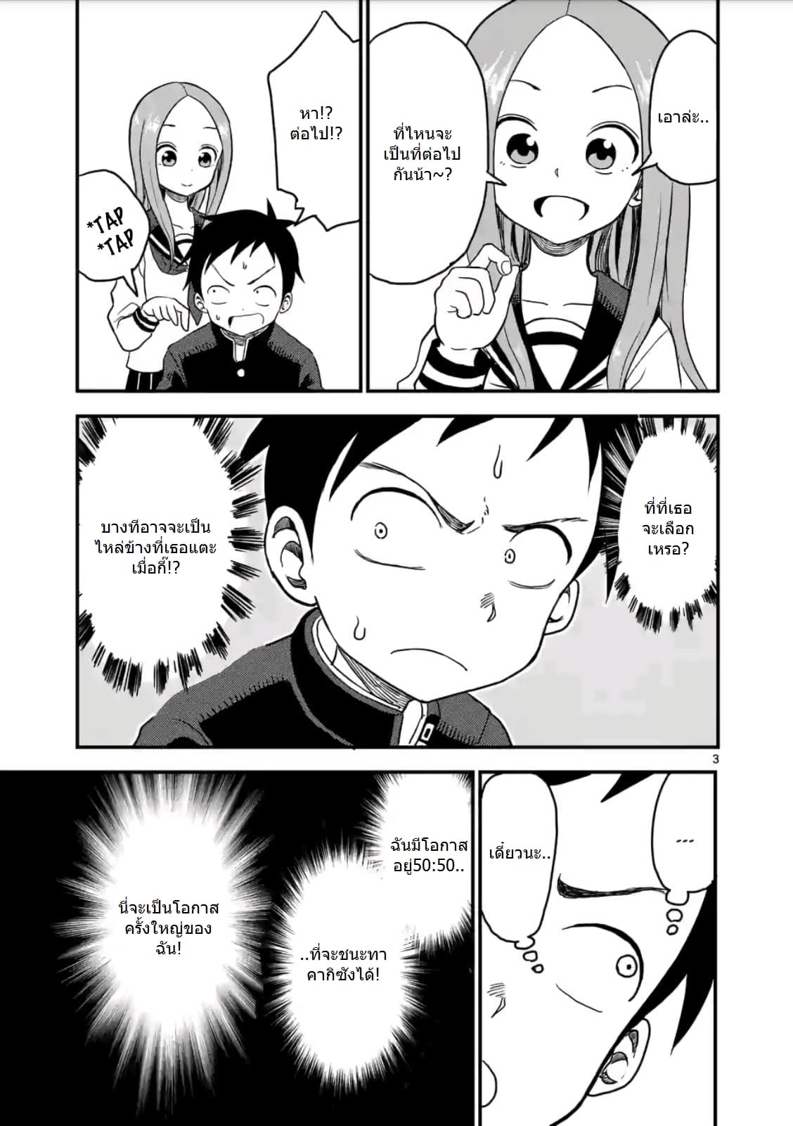 Karakai Jouzu no (Moto) Takagi-san 18-18
