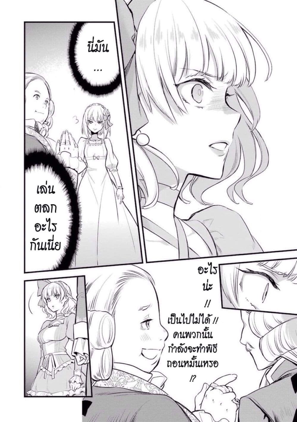 The Holy Grail of Eris 4-นี่มันราวกับว่า...